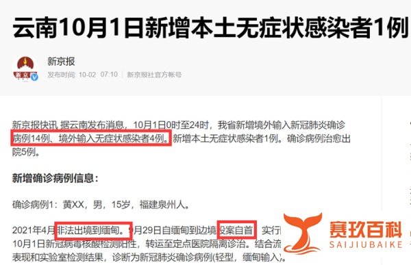 云南新增19例阳性其中竟然有15人系从缅甸入境投案自首，究竟因什么罪行自首？