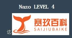 nazo game攻略
