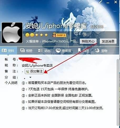 关于qq备注和分组设置
