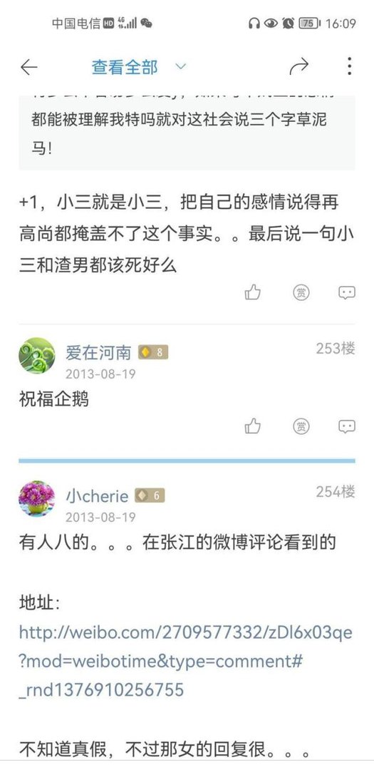 《他的手机里有感情有秘密有爱人》后续