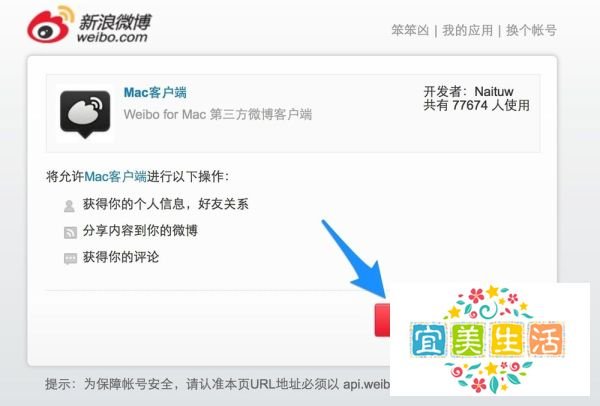 苹果Mac电脑新浪微博客户端下载