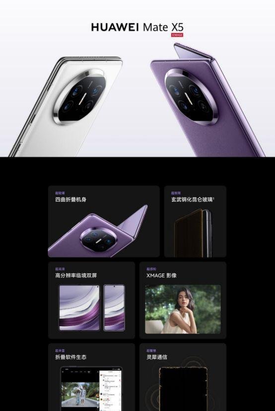 余承东称MateX5是最强折叠屏，网友：遥遥领先！