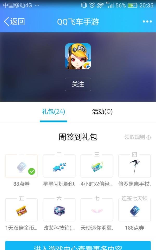 QQ飞车礼包领取