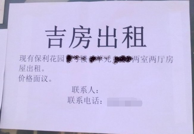 房屋出租广告怎么写