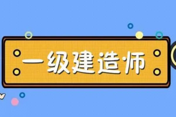 广州一建考试时间