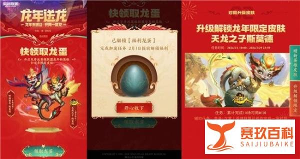 LOL春节福利也太卷了！龙年送英雄还不够还送龙！