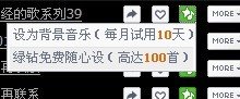 黄钻绿钻qq空间背景音乐怎么自动播放?求详细步骤! 谢谢了