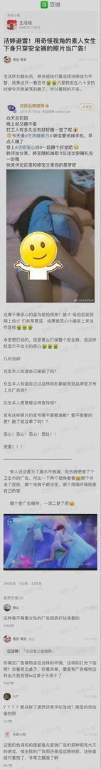 洁婷广告晒女生穿安全裤床照引起广泛争议，宣传照太过暴露低俗了！