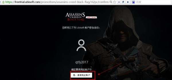 刺客信条怎么免费领黑旗