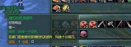 新剑网3[唐门机关小猪]前置隐藏任务攻略