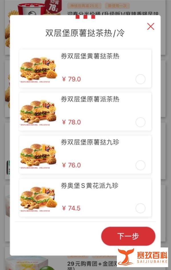 教程来啦，三折吃肯德基全家桶！！！一家人只需要45就能吃肯德基！！