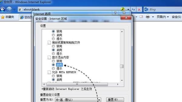 是否只查看安全传送的网页内容如何关闭？