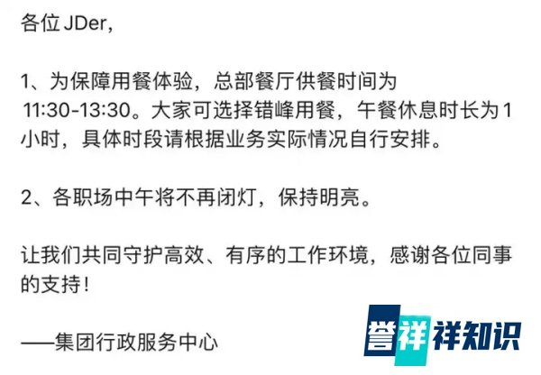 京东严查考勤风波：企业行为究竟是否触碰法律红线？