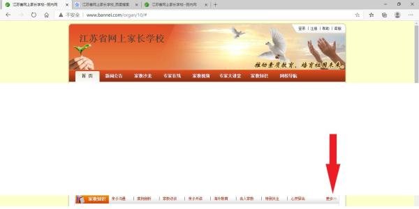 连云港市网上家长学校如何登录