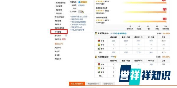 手机怎么修改中差评