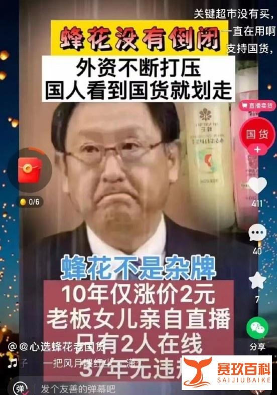靠“卖惨”再次出圈？蜂花回应再次走红