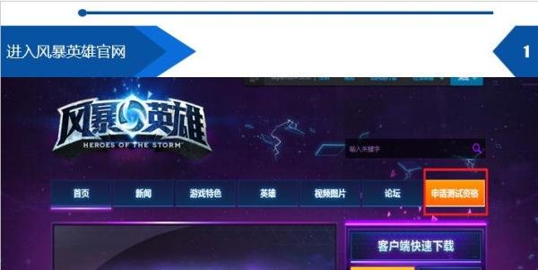 风暴英雄激活码申请怎么申请