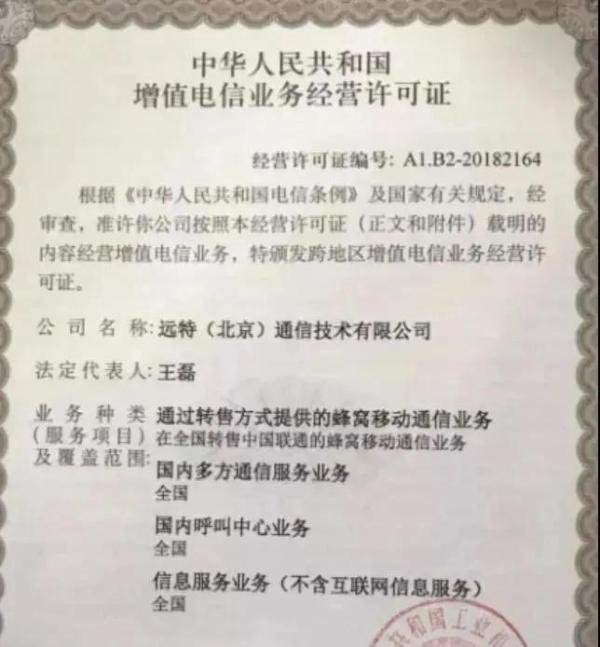 “远特喜牛APP”环语光通信公司拉人头涉嫌传销