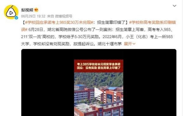 学校称高考奖励系印刷错误：高中部第一年招生时招生简章上印了奖励措施 但属“印刷错误