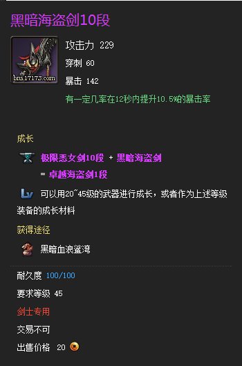 剑灵黑暗海盗武器属性 海盗武器属性，以及暴风恶女武器属性和恶女武器属性 是多少？