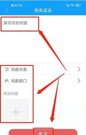 美丽五莲app怎样提交我要问政