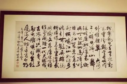 戴连先书法作品