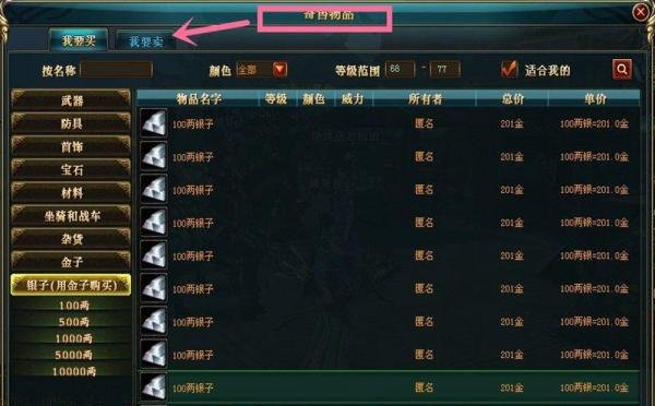 御龙在天怎么卖装备