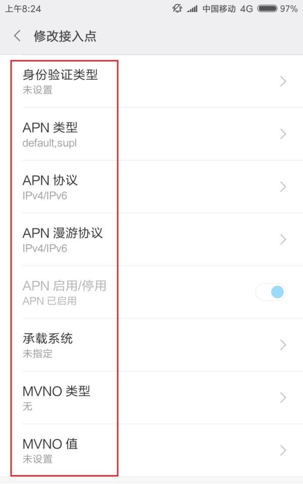 cmnet接入点如何设置