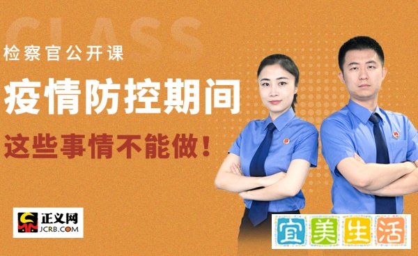 疫情防控期，这些事千万不能干！