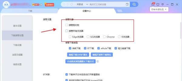 怎么禁用提示迅雷自动下载