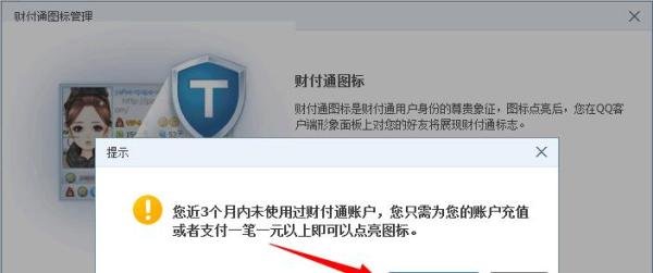 财付通用户图标怎么点亮和熄灭