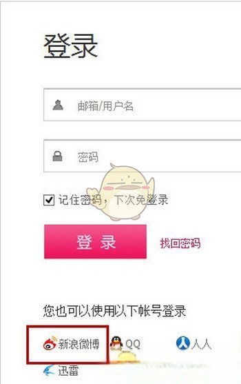 《聚美优品》绑定微博账号方法介绍