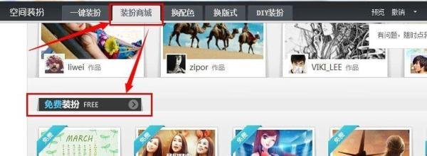 怎样免费装扮QQ空间皮肤