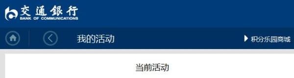 如何注册交通银行信用卡最红星期五等优惠活动？