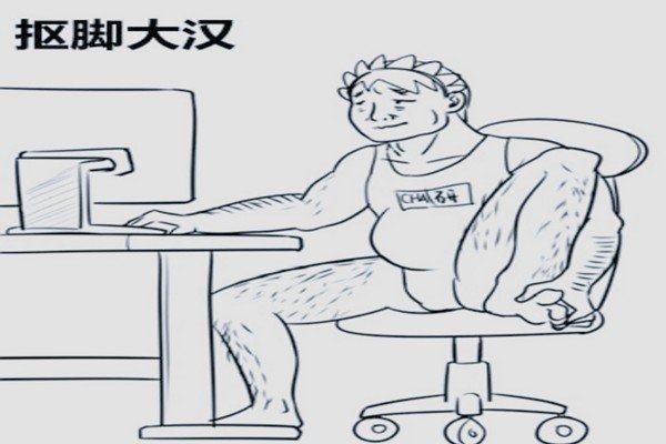 抠脚大汉是什么梗啊？