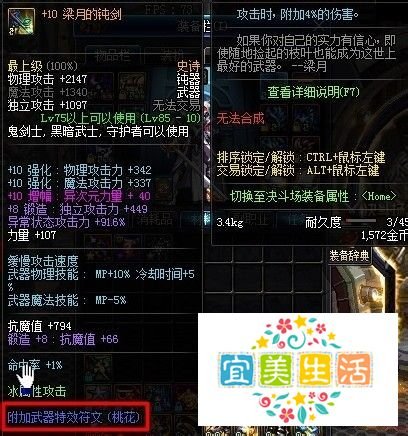 附加武器特效符文（桃花）怎么弄的
