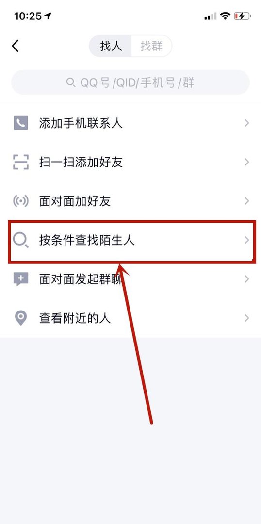 QQ怎么通过昵称加好友？