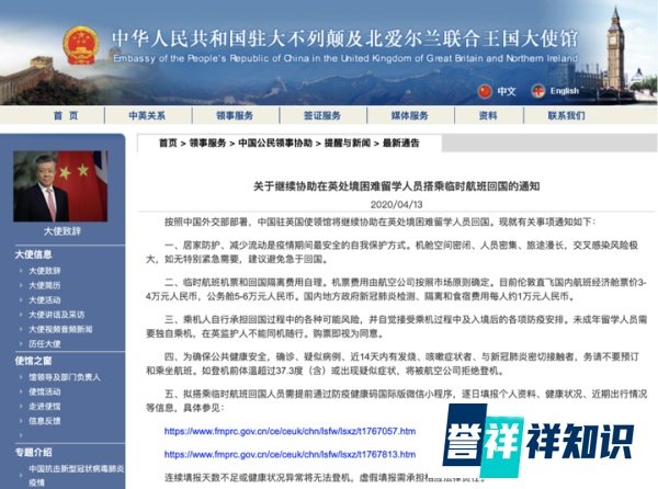 英国留学生包机回国费用公布