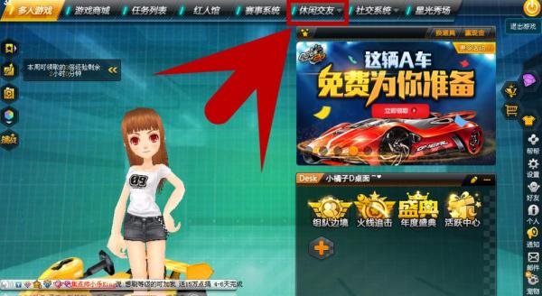 QQ飞车如何同城交友挂机赚取经验