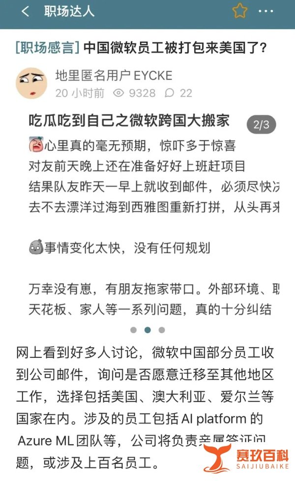 中国微软员工,要被打包来美国了?全球调动计划曝光!