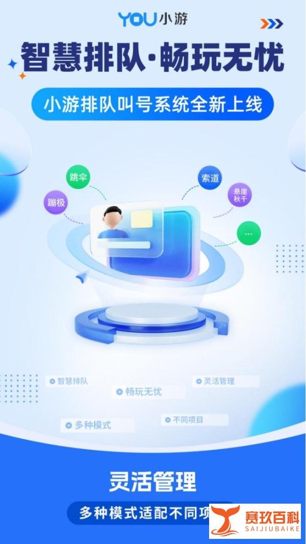 告别漫长等待！小游票务排队叫号系统，重新定义景区游园体验?
