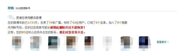 QQ微博如何关闭