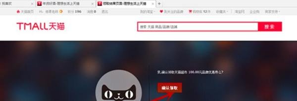 天猫优惠券怎么使用