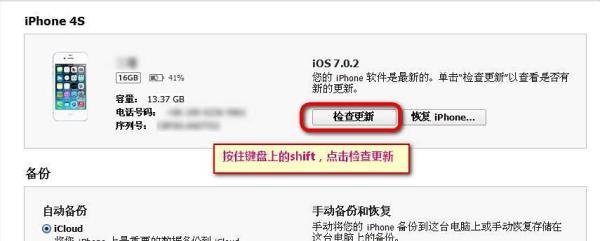 iphone手机ios7 激活出错的解决办法