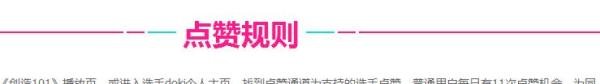 创造101怎么发起投票