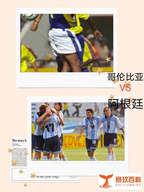 阿根廷20vs哥伦比20，赛事预测
