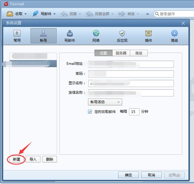 Foxmail怎么注册