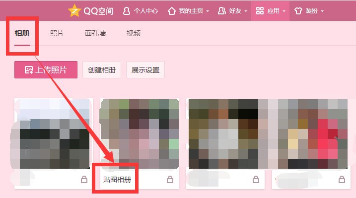 QQ空间贴图相册在哪里
