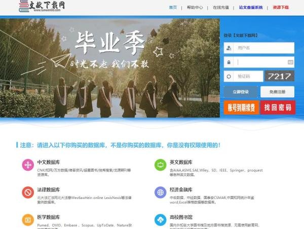 【福利】怎么免费 使用知网万方维普账号