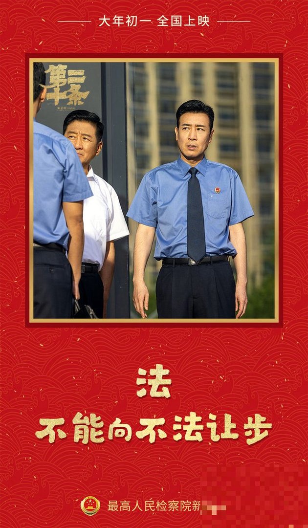 第二十条于和伟演什么角色